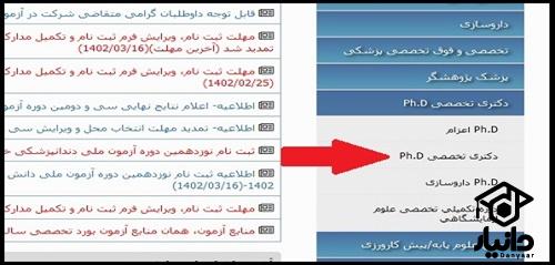 زمان دریافت کارنامه آزمون دکتری وزارت بهداشت